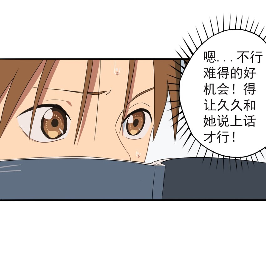 《五月的秘密》10 他喜欢你哦 第7页