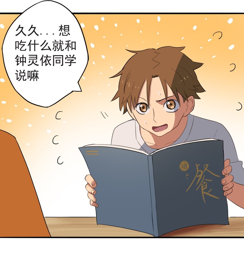 《五月的秘密》10 他喜欢你哦 第8页