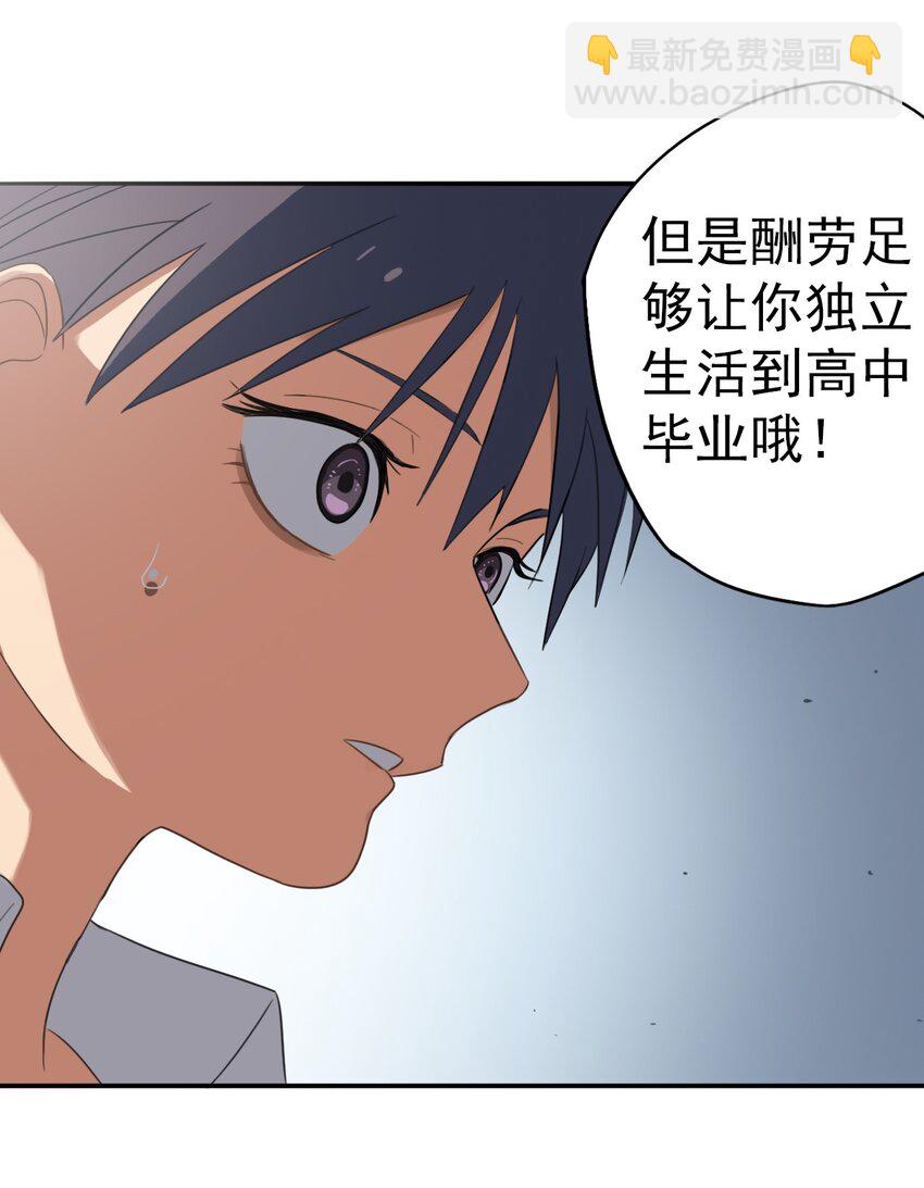 《五月的秘密》11 对话 第28页