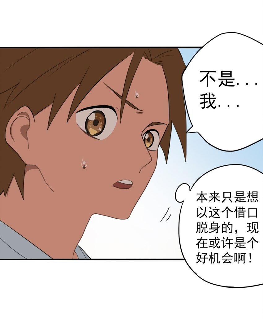 《五月的秘密》11 对话 第43页
