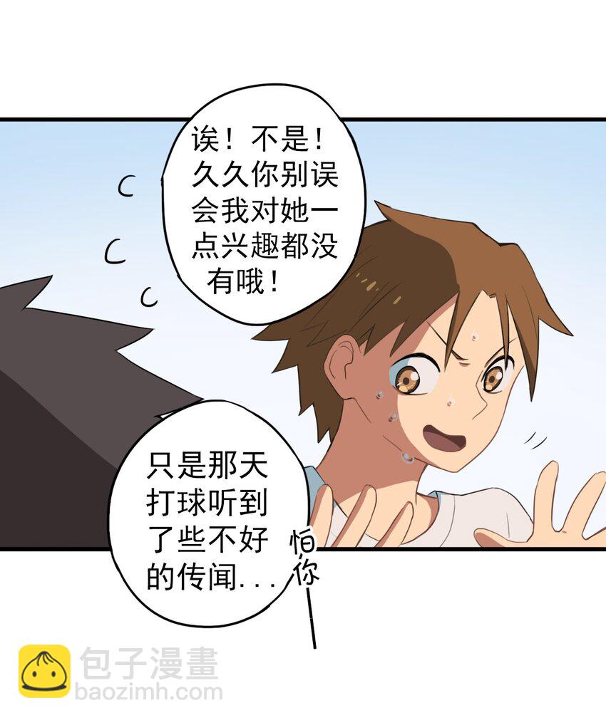 《五月的秘密》09 男人的浪漫 第13页