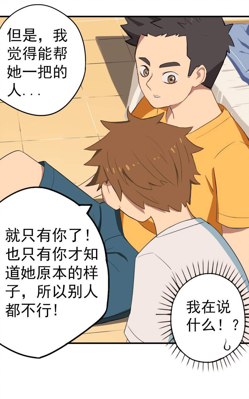 《五月的秘密》09 男人的浪漫 第19页