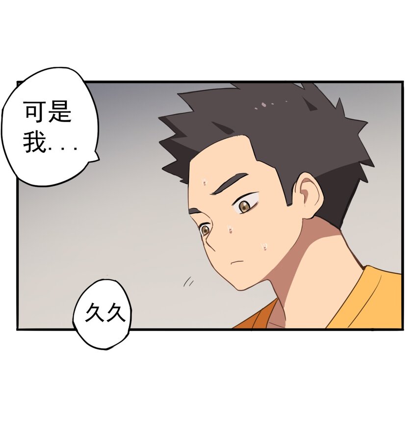 《五月的秘密》09 男人的浪漫 第20页