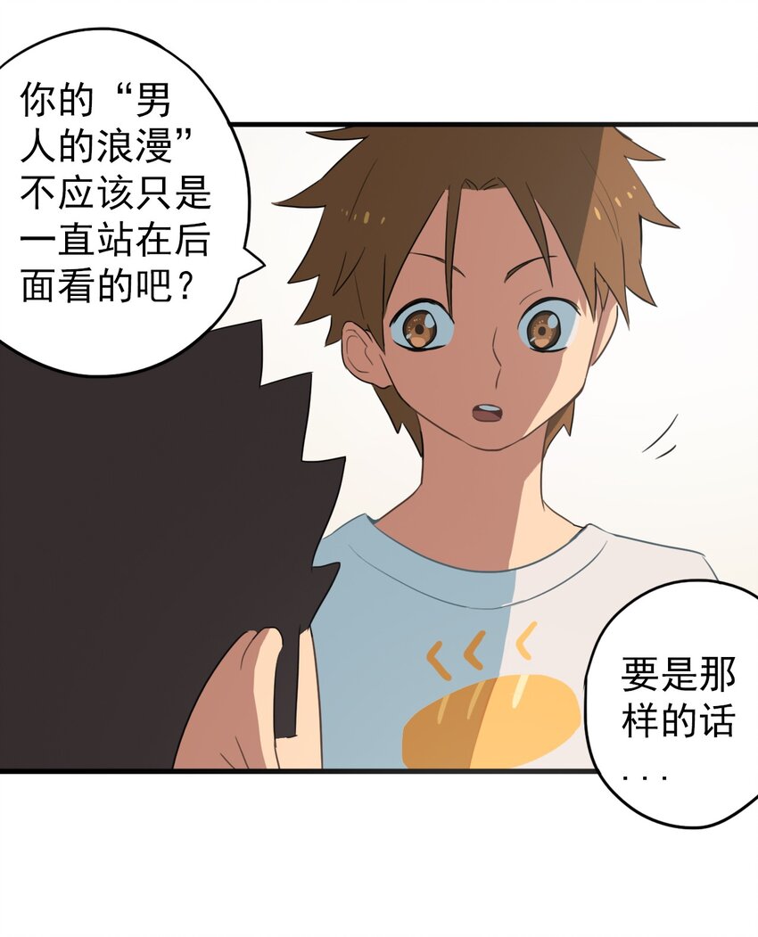 《五月的秘密》09 男人的浪漫 第21页