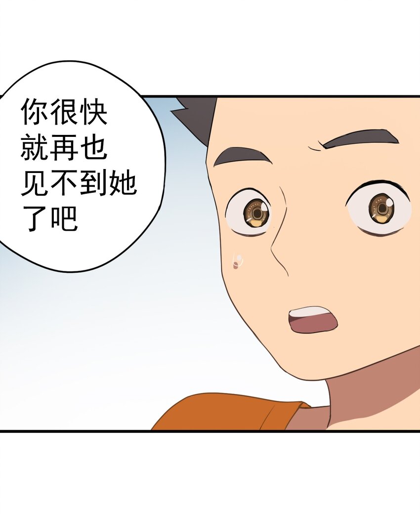 《五月的秘密》09 男人的浪漫 第22页