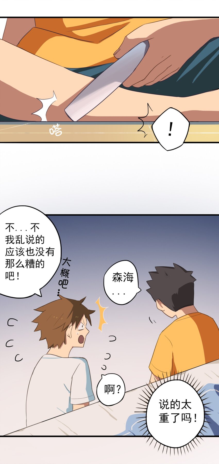 《五月的秘密》09 男人的浪漫 第23页