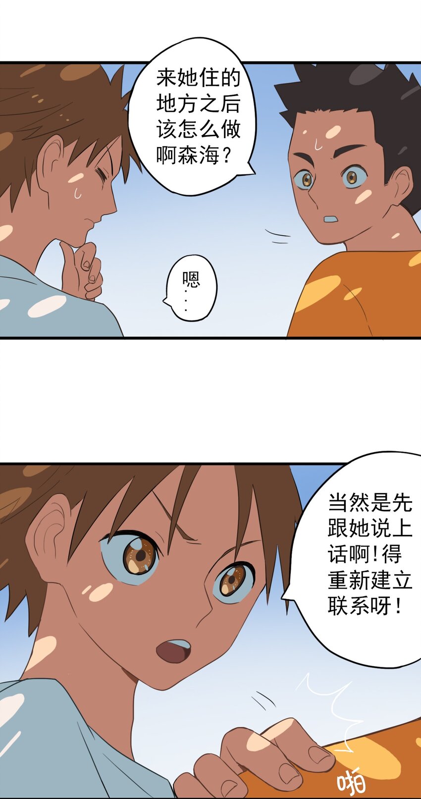《五月的秘密》09 男人的浪漫 第26页