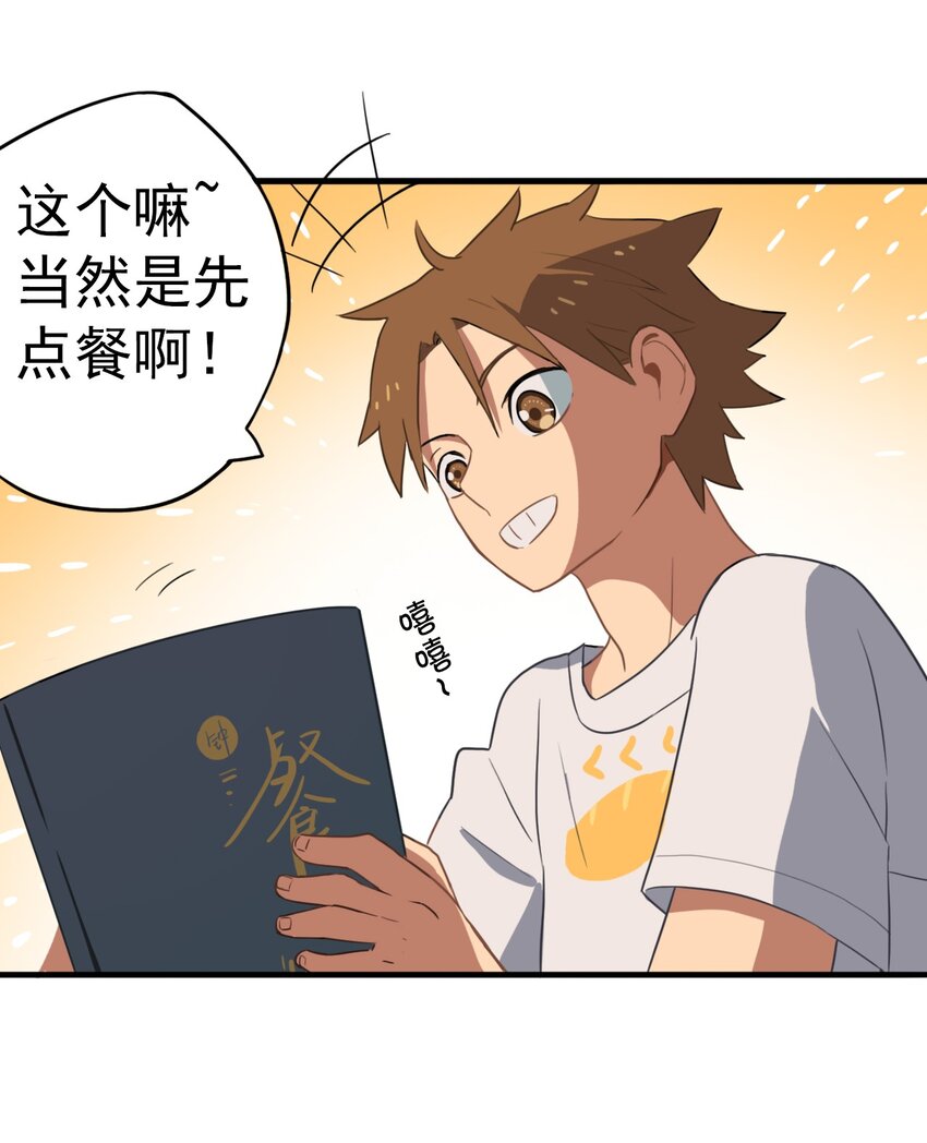 《五月的秘密》09 男人的浪漫 第36页
