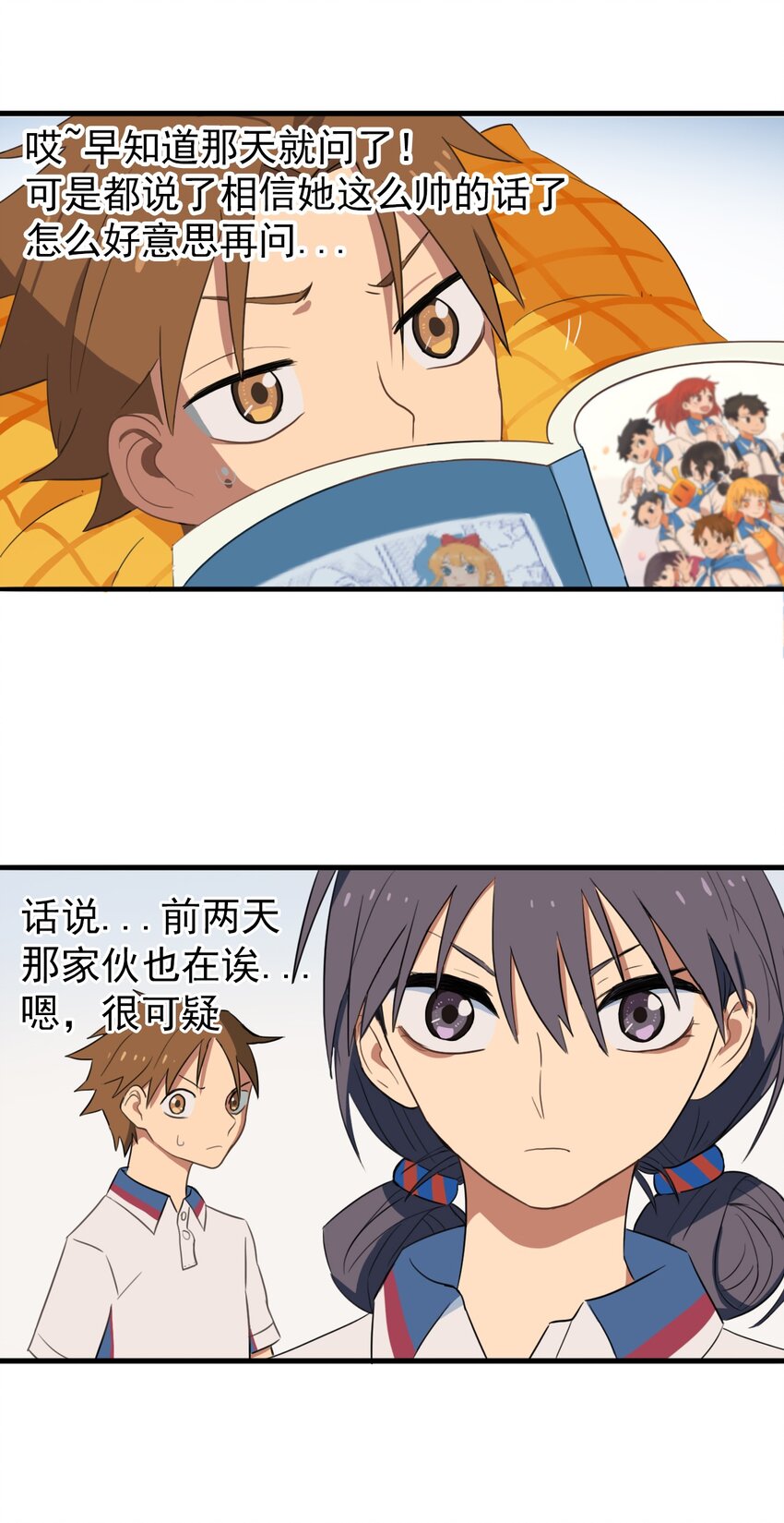 《五月的秘密》09 男人的浪漫 第4页