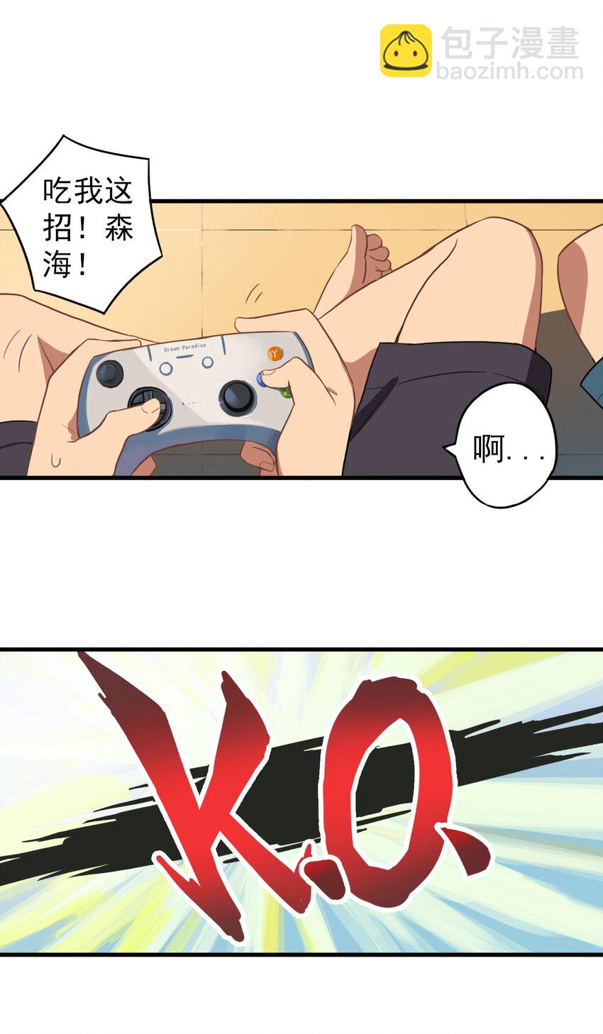《五月的秘密》09 男人的浪漫 第8页