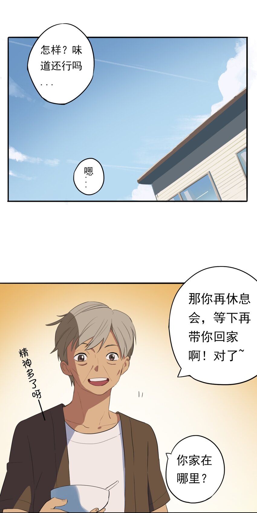 《五月的秘密》12 那天早上 第13页