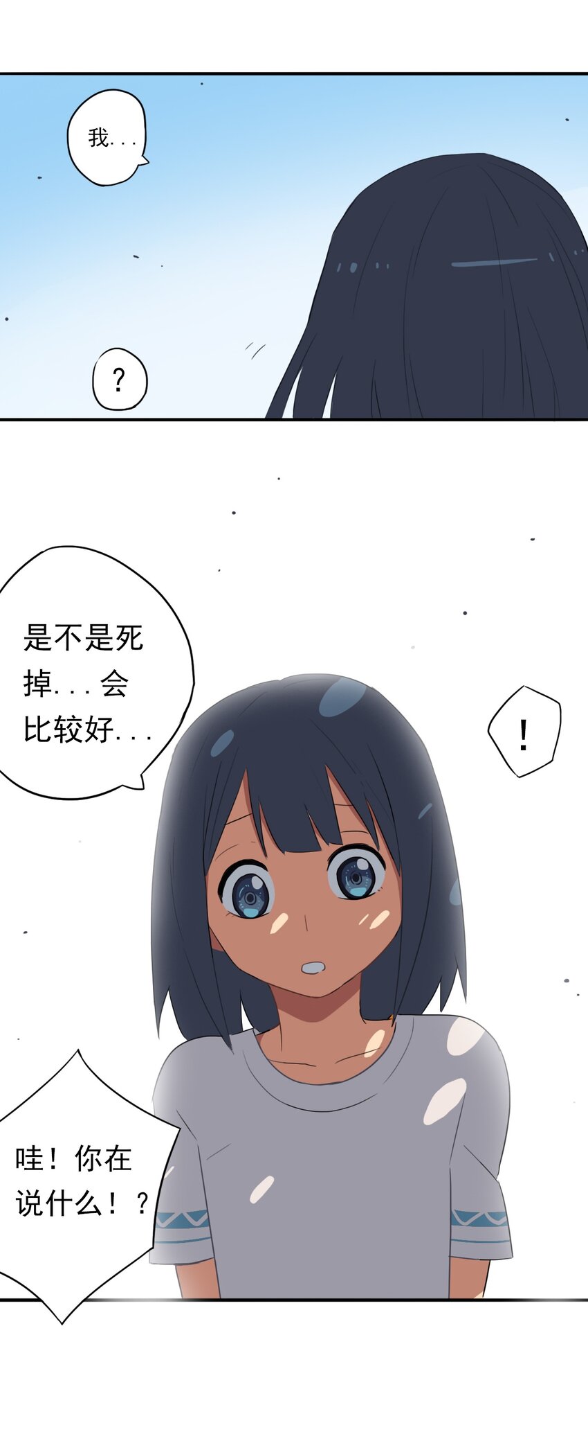 《五月的秘密》12 那天早上 第21页