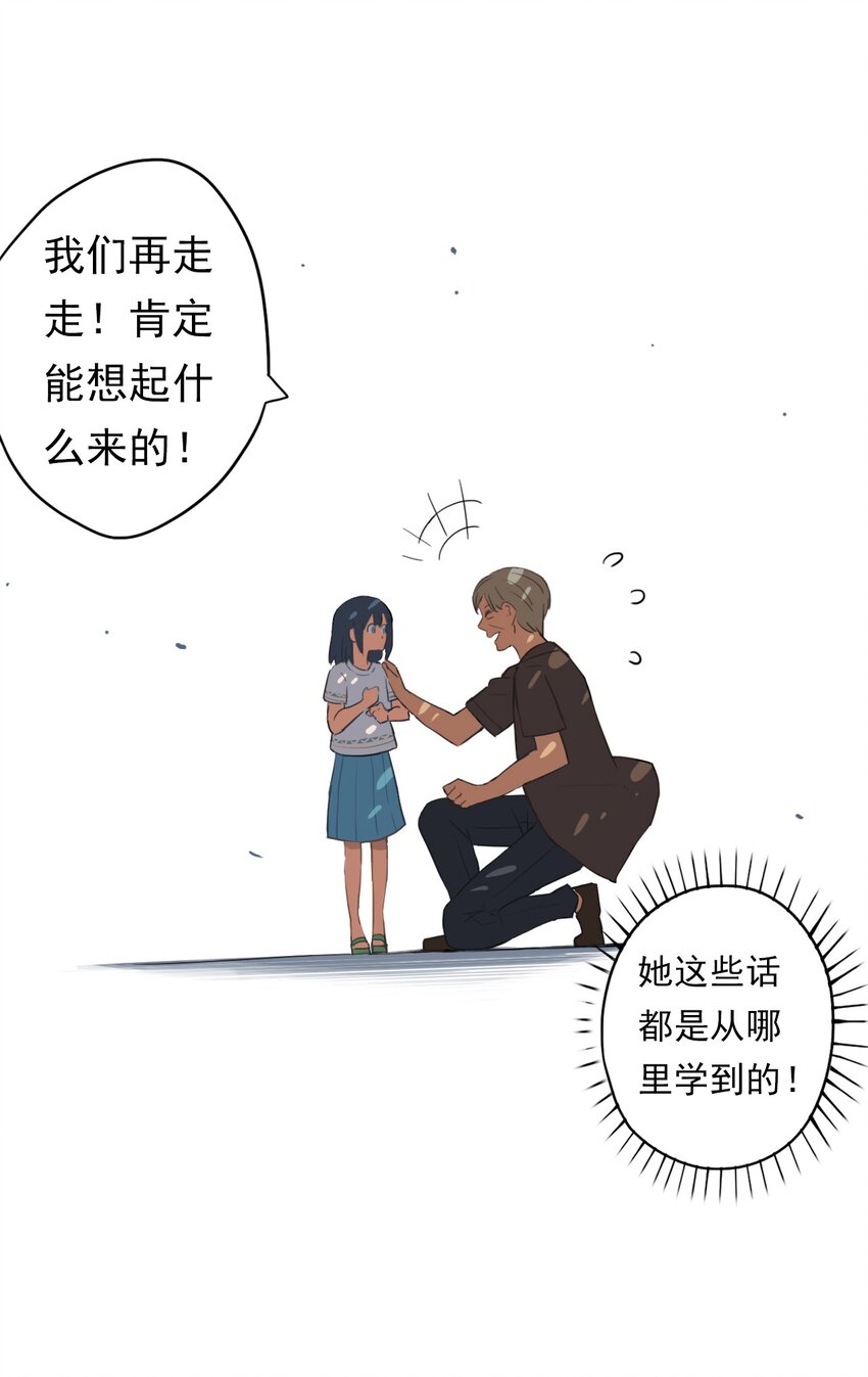 《五月的秘密》12 那天早上 第22页