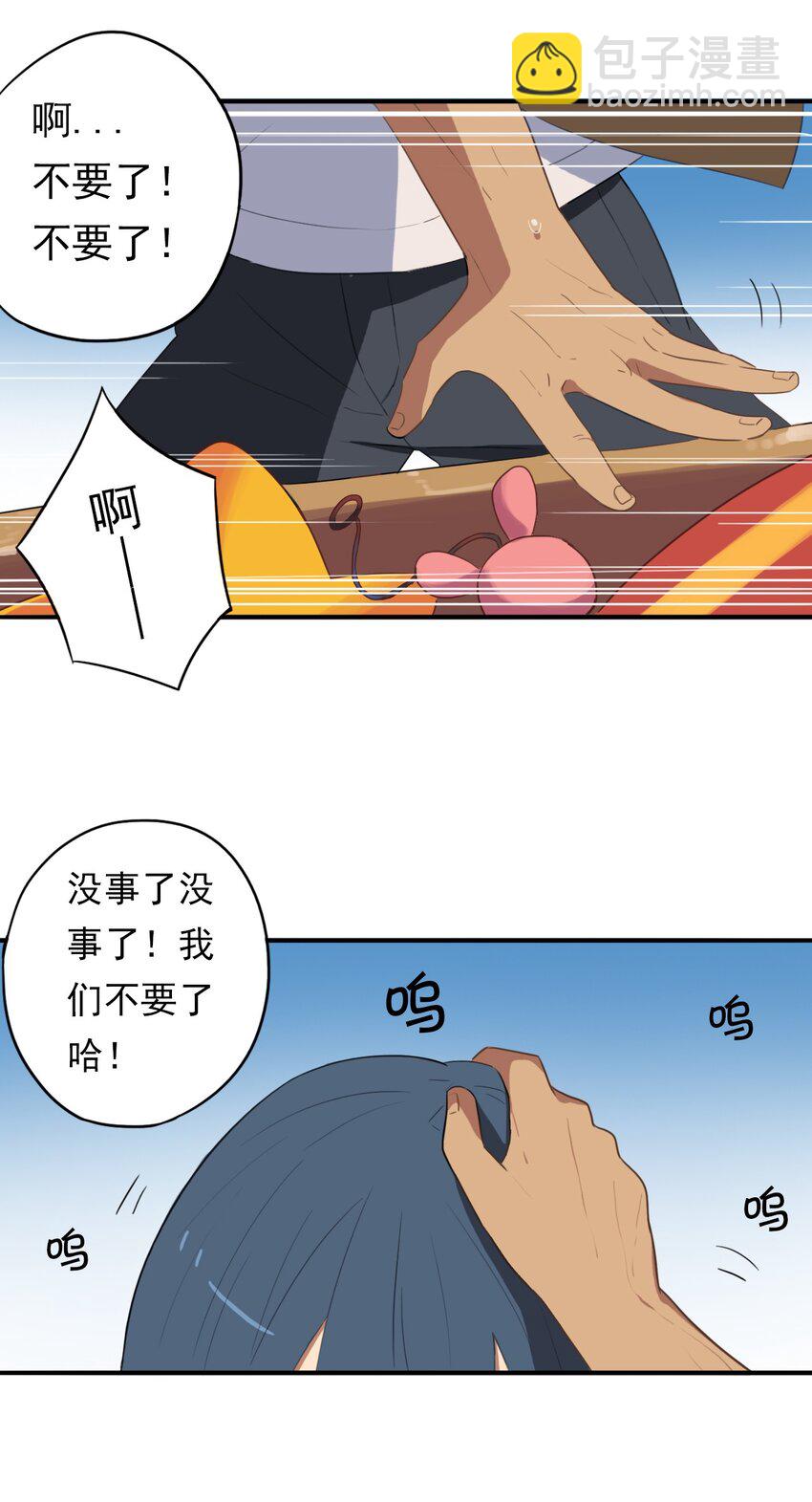 《五月的秘密》12 那天早上 第30页
