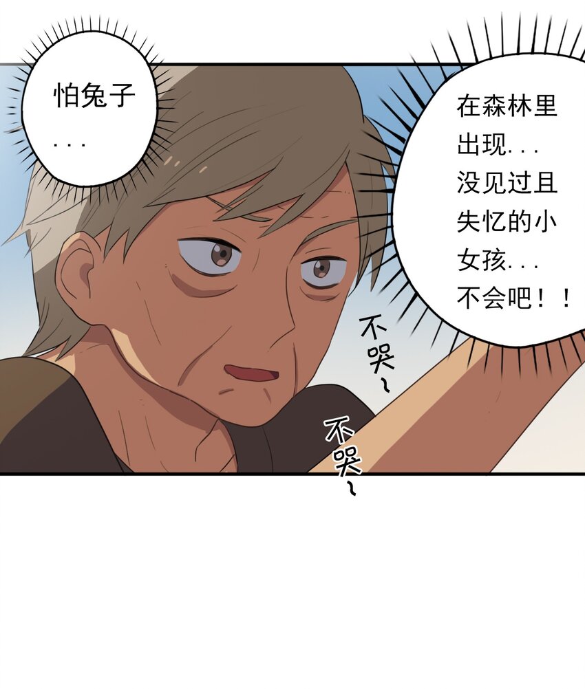 《五月的秘密》12 那天早上 第32页