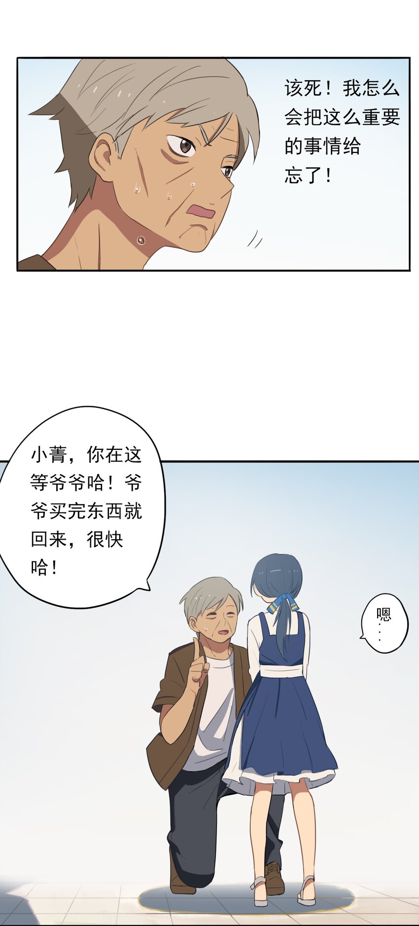 《五月的秘密》12 那天早上 第41页