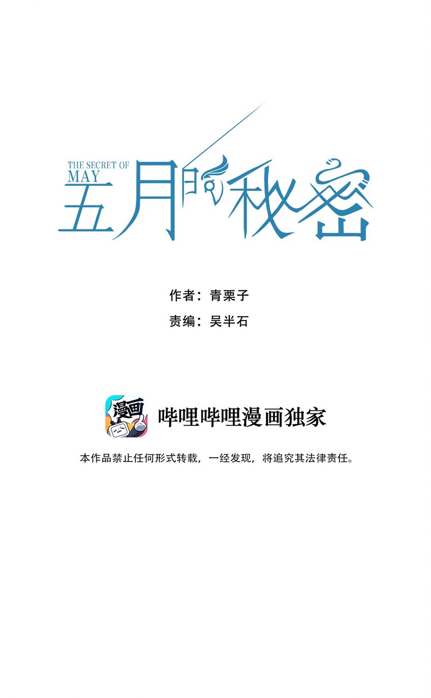 《五月的秘密》12 那天早上 第7页