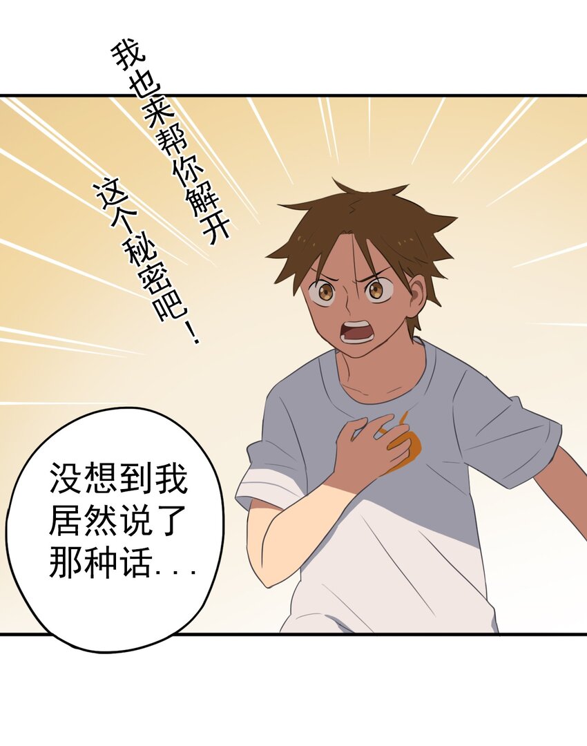 《五月的秘密》14 音乐课 第12页
