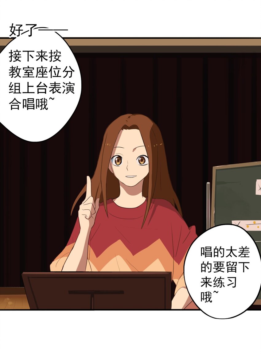 《五月的秘密》14 音乐课 第17页