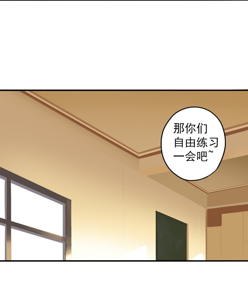 《五月的秘密》14 音乐课 第20页