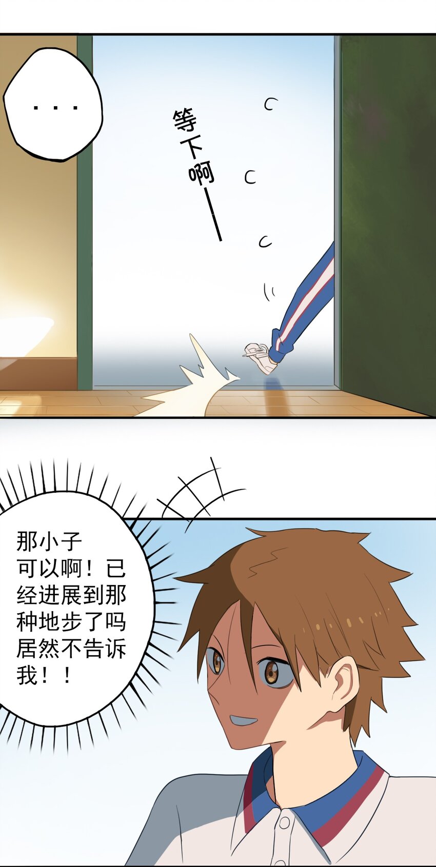 《五月的秘密》14 音乐课 第23页