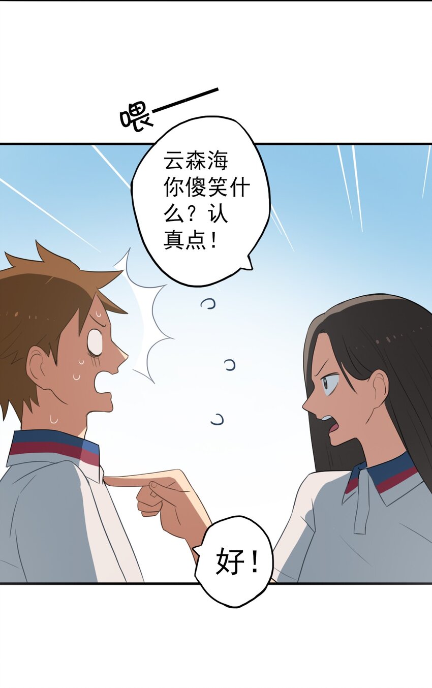 《五月的秘密》14 音乐课 第24页