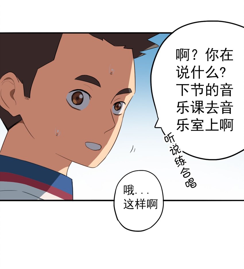 《五月的秘密》14 音乐课 第4页
