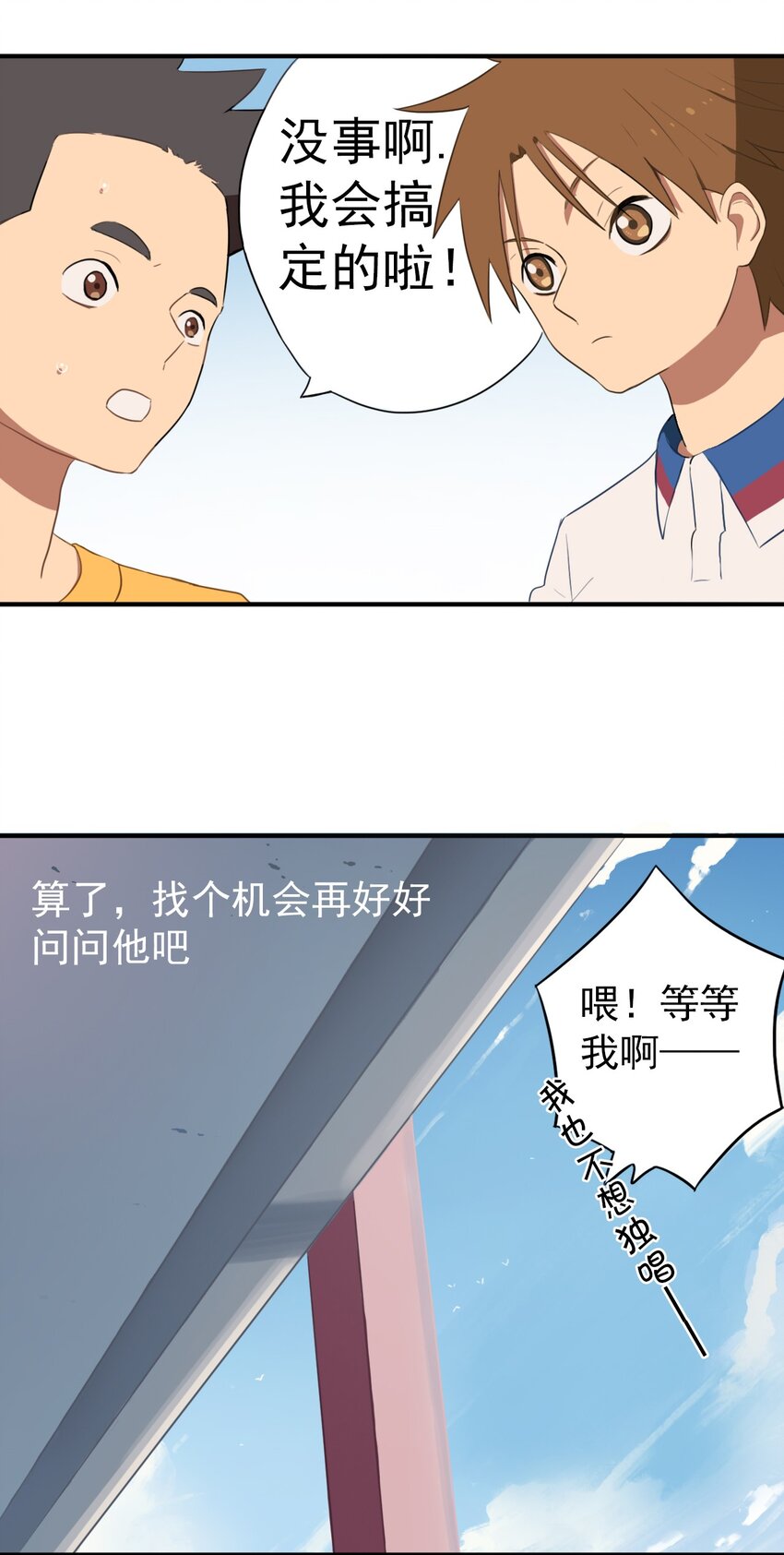 《五月的秘密》14 音乐课 第7页