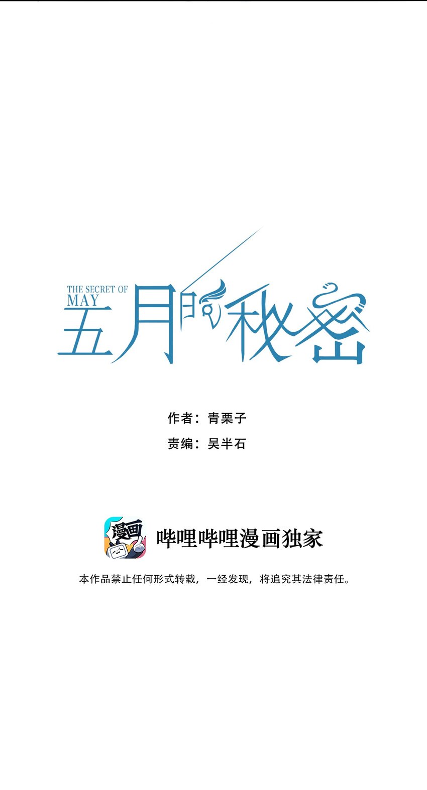 《五月的秘密》14 音乐课 第8页
