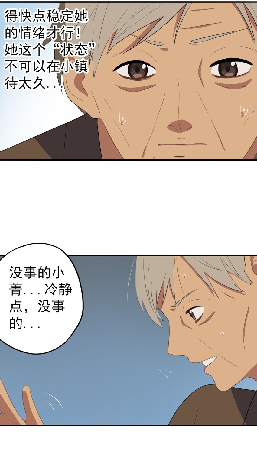 《五月的秘密》13 我想帮你 第16页