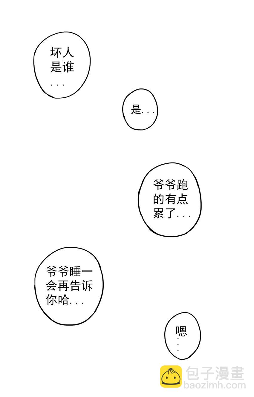 《五月的秘密》13 我想帮你 第42页