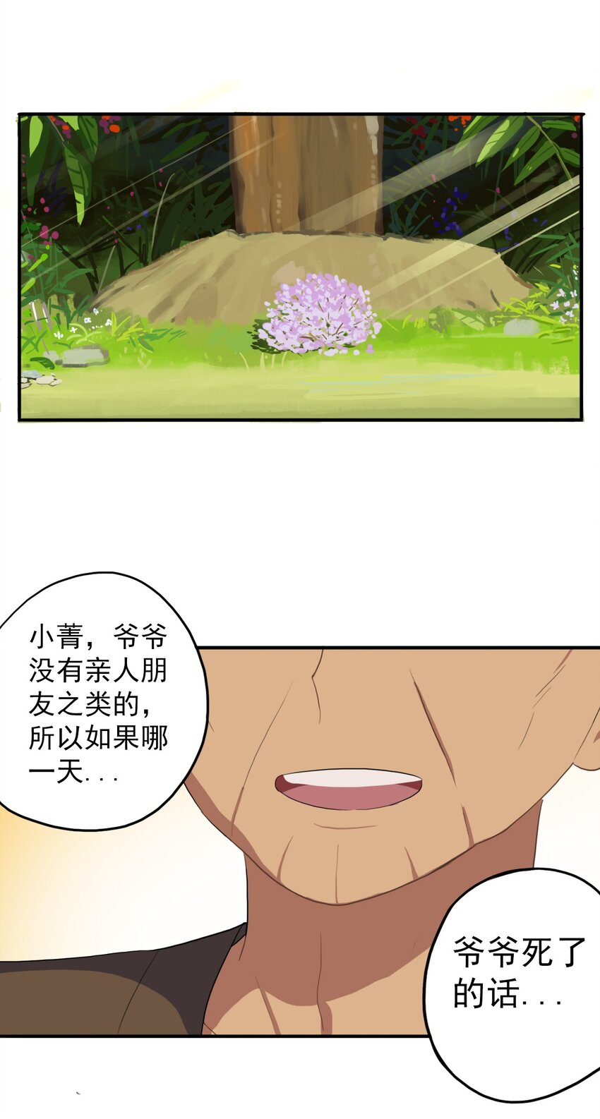 《五月的秘密》13 我想帮你 第44页