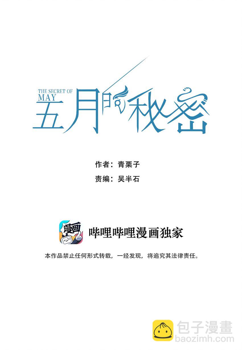 《五月的秘密》13 我想帮你 第4页