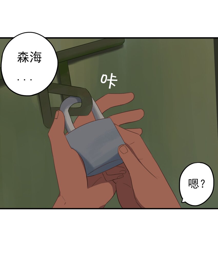 《五月的秘密》15 突袭！ 第13页