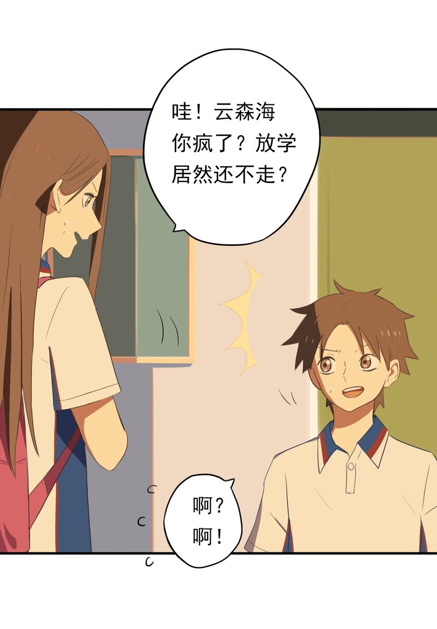 《五月的秘密》15 突袭！ 第4页