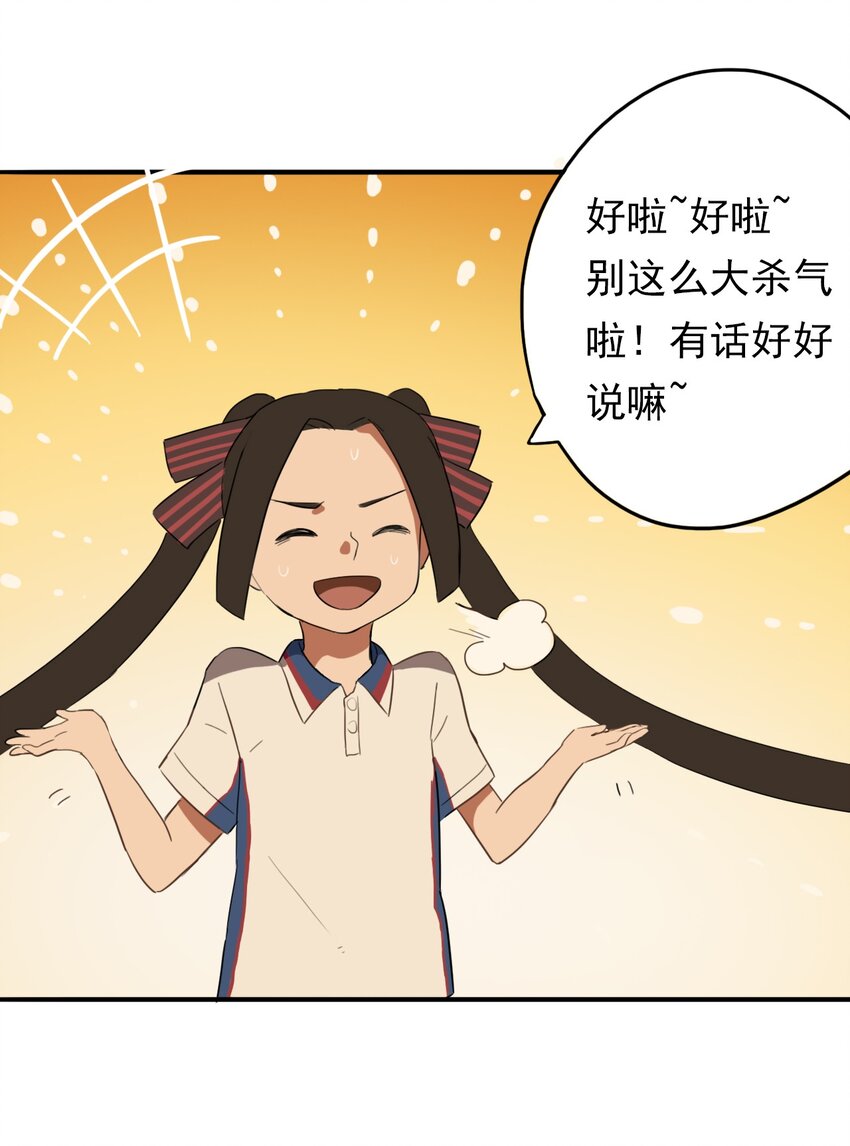 《五月的秘密》18 你走吧！趁现在 第40页