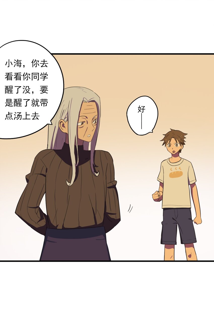 《五月的秘密》19 你醒了？ 第38页