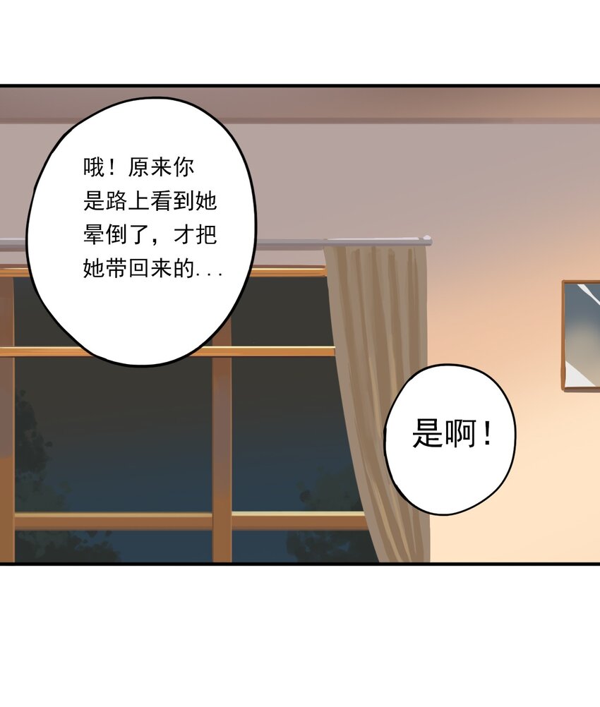 《五月的秘密》19 你醒了？ 第9页