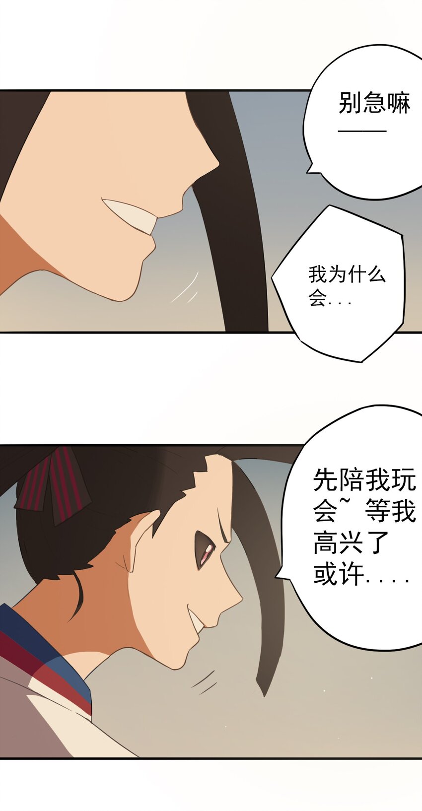 《五月的秘密》16 来让我开心一下吧！ 第18页