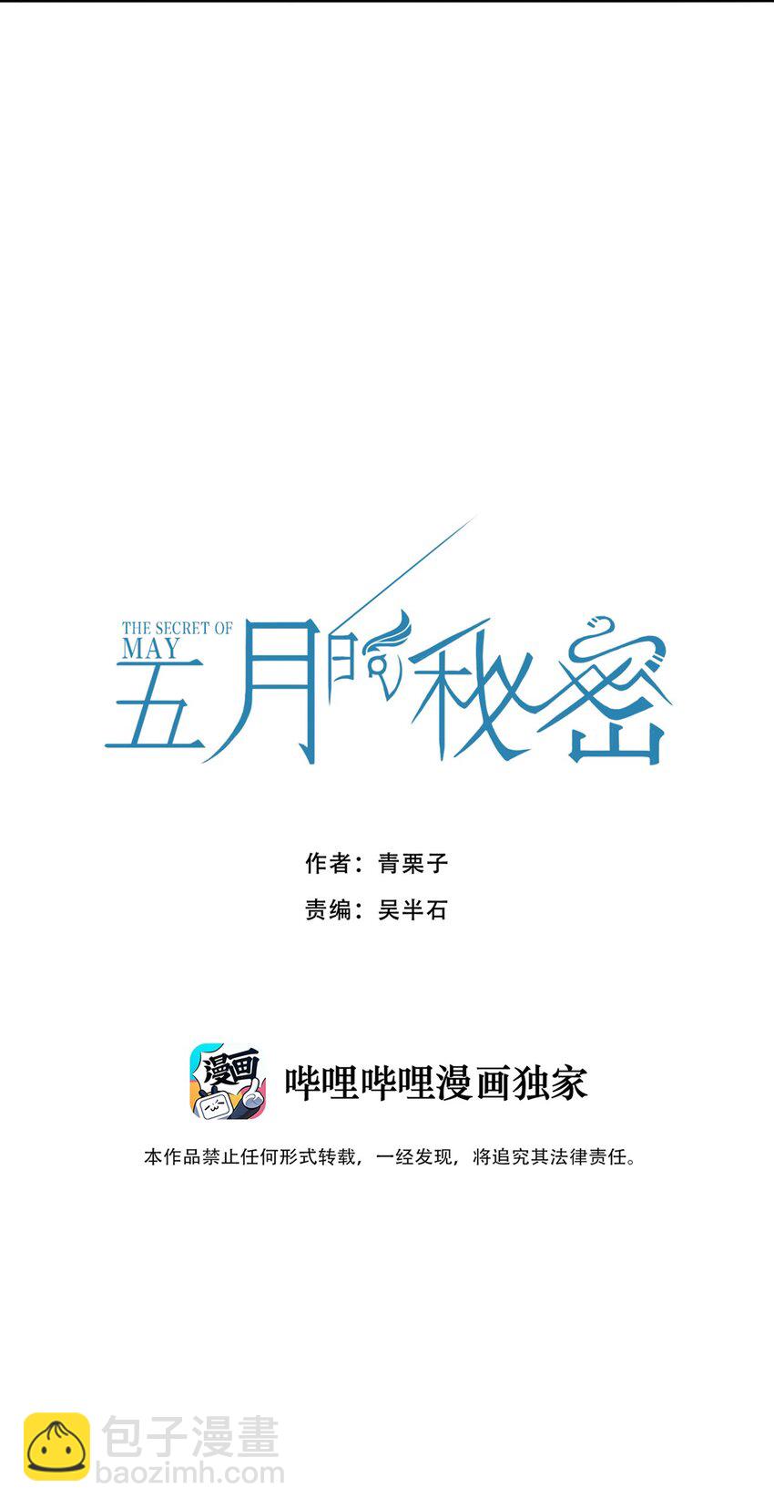 《五月的秘密》16 来让我开心一下吧！ 第4页