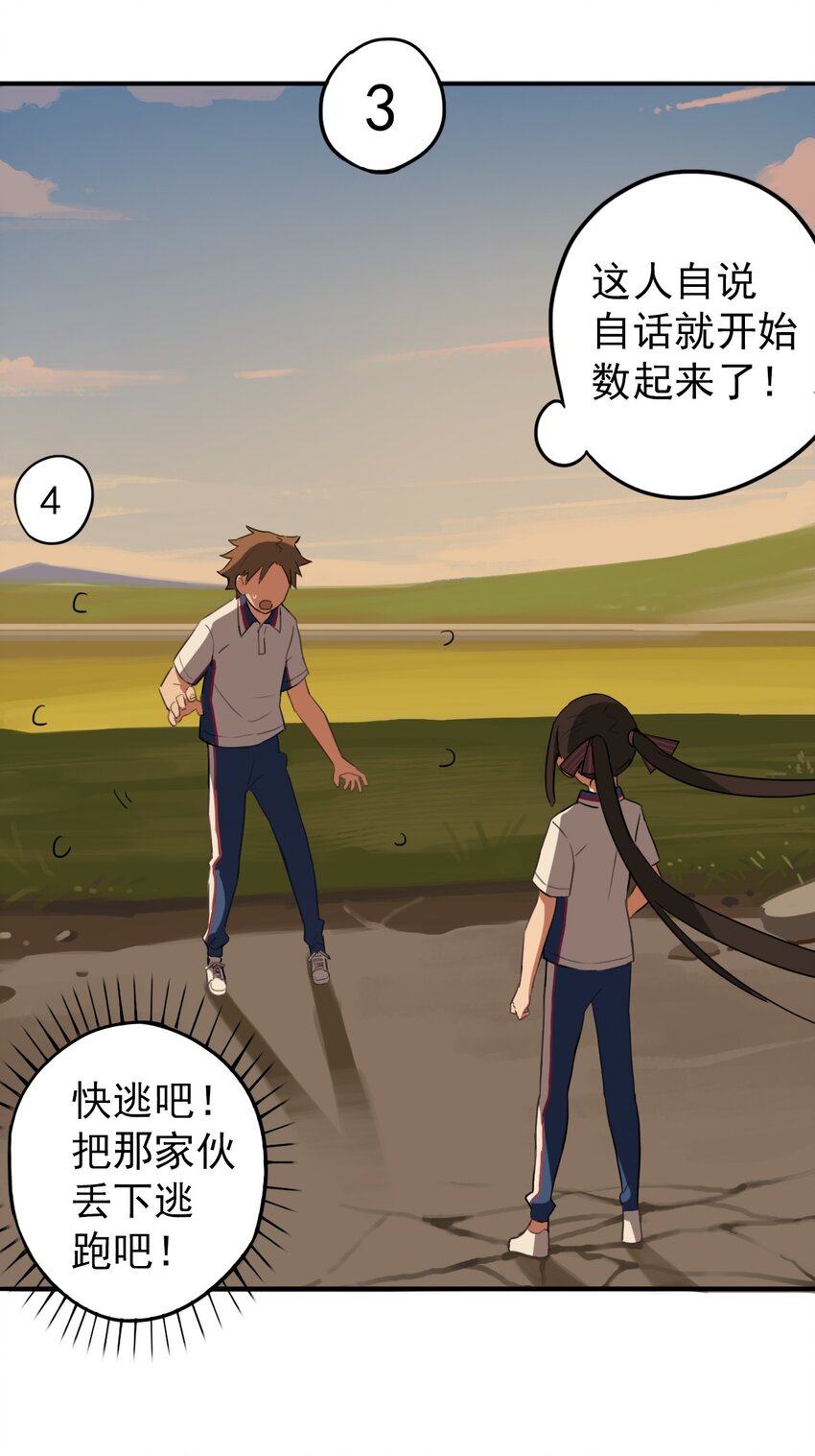 《五月的秘密》17 逃跑 第18页