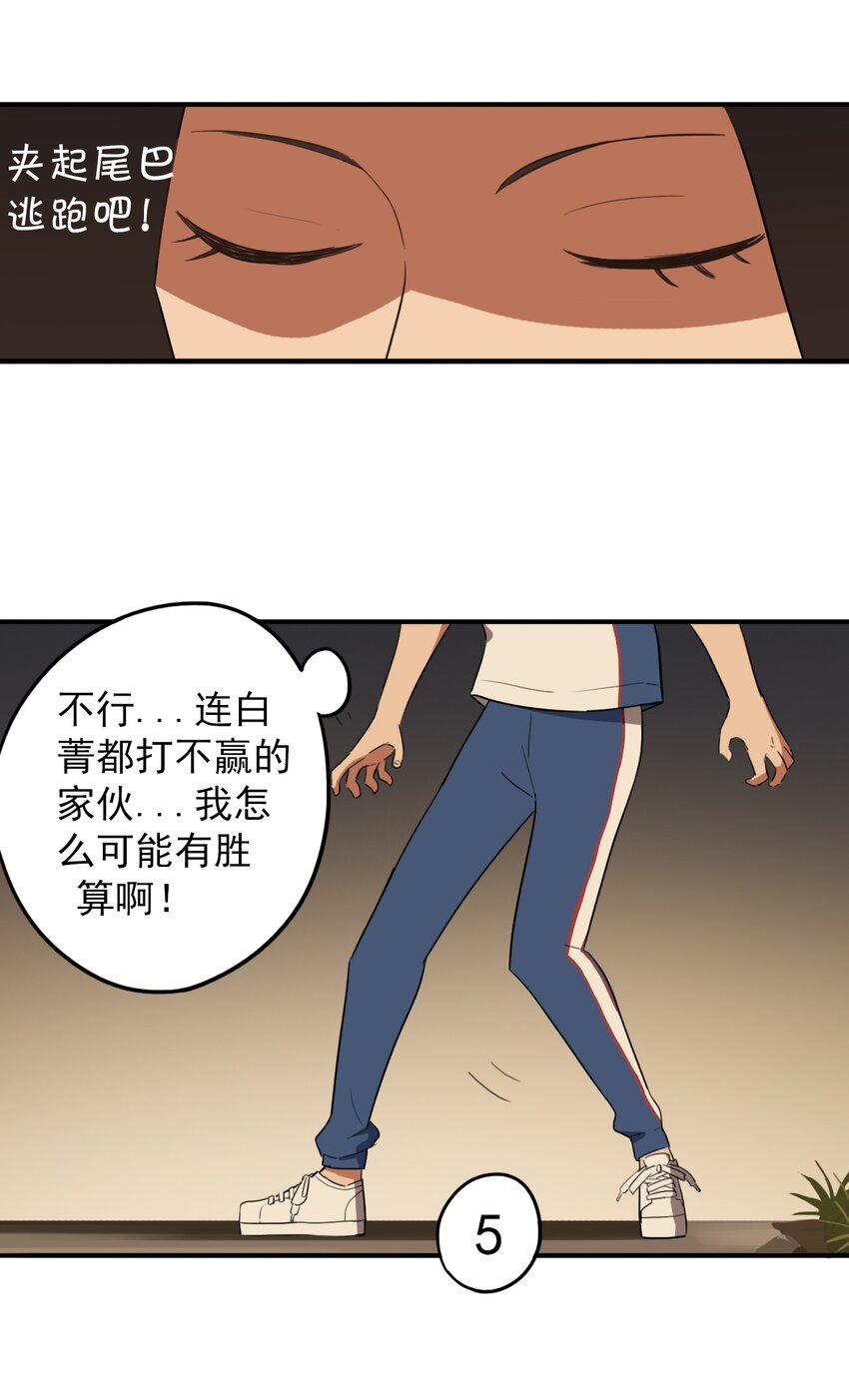《五月的秘密》17 逃跑 第19页