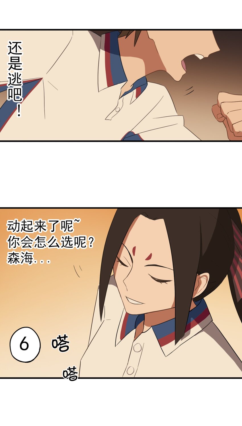《五月的秘密》17 逃跑 第20页