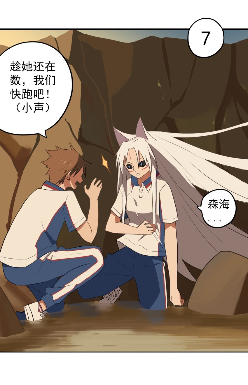 《五月的秘密》17 逃跑 第22页