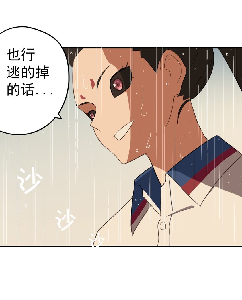 《五月的秘密》17 逃跑 第30页