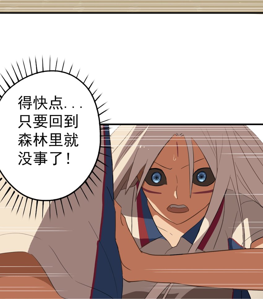 《五月的秘密》17 逃跑 第34页