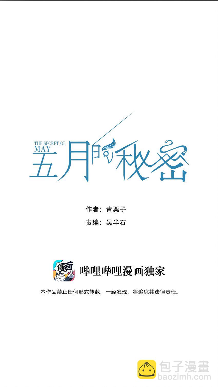 《五月的秘密》17 逃跑 第5页