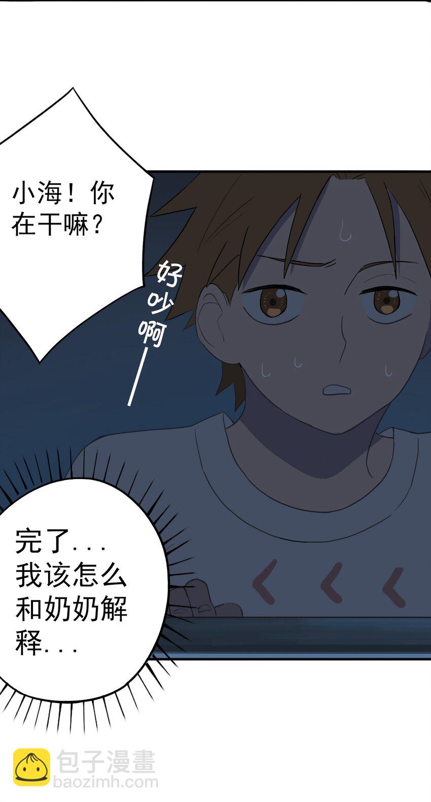 《五月的秘密》20 更加勇敢一点 第28页