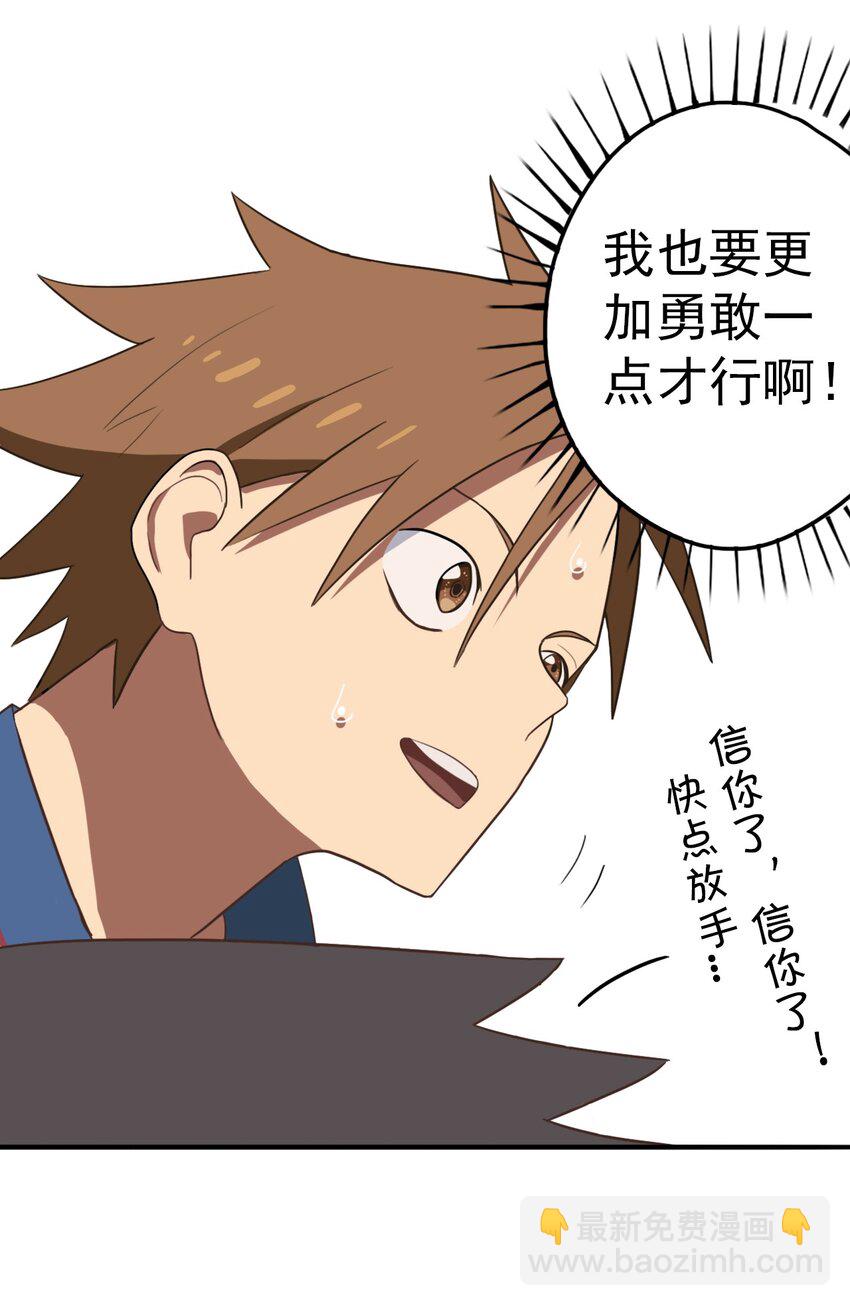 《五月的秘密》20 更加勇敢一点 第49页