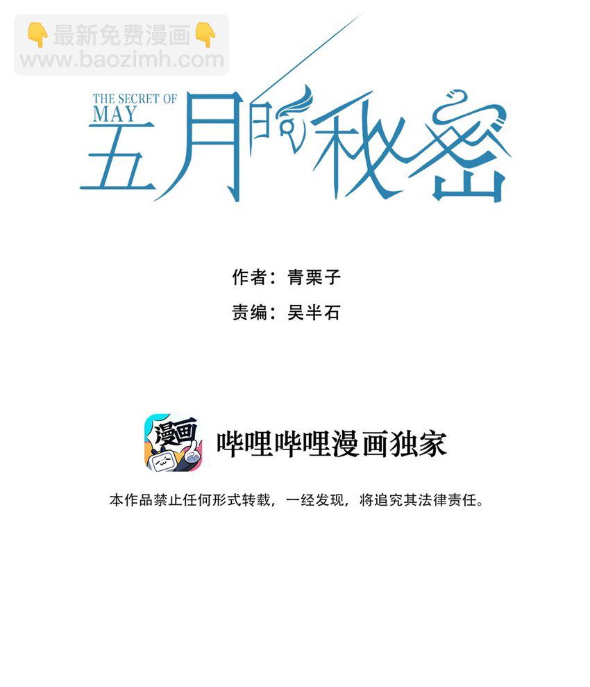 《五月的秘密》20 更加勇敢一点 第5页